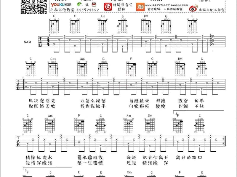 《被淹没的爱》吉他谱_钱盛怡