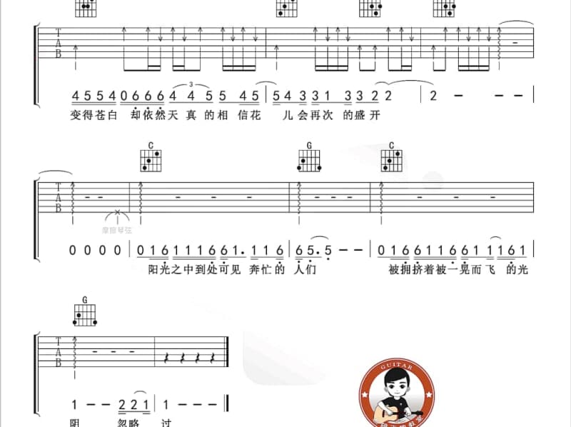《我该怎么做》吉他谱_欢子