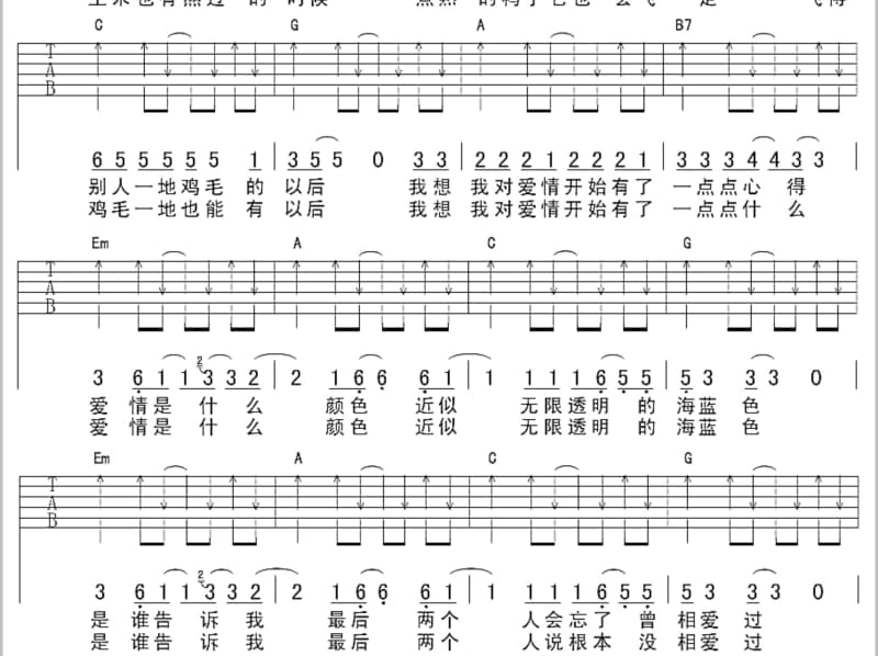 《同一首歌》吉他谱_刘畅