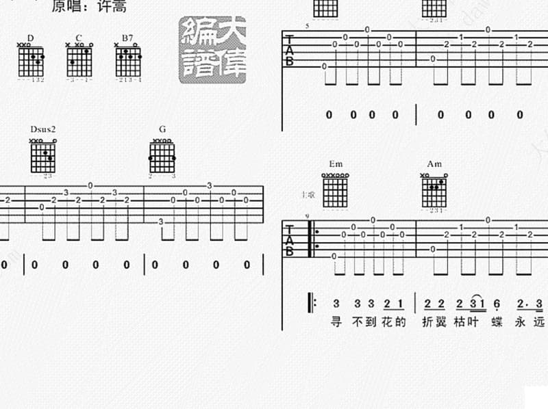 《离开》吉他谱_浅茉