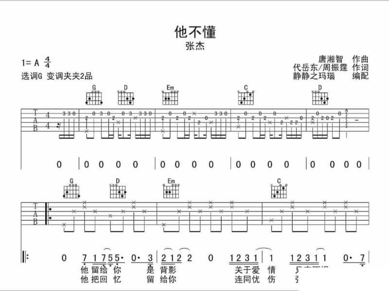《紧张生活》吉他谱_秦海璐