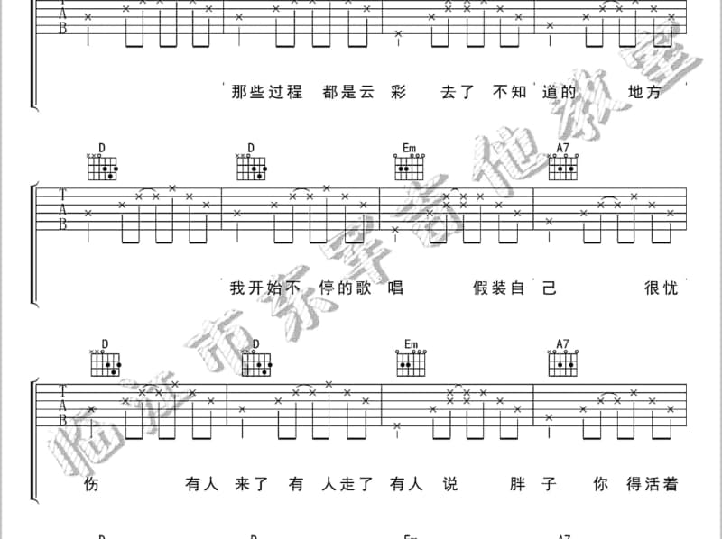 《只想爱你》吉他谱_秦岚