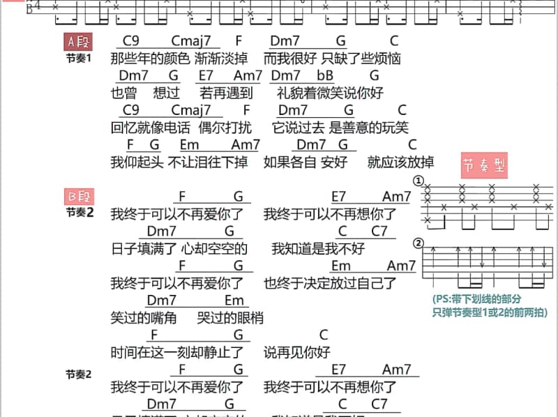 《望月台》吉他谱_清莞
