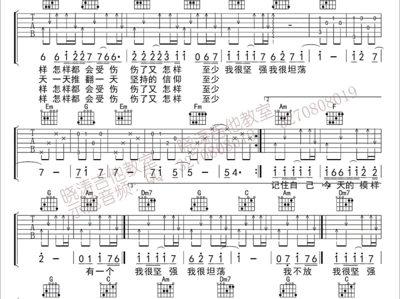 《明明就》吉他谱_刘瑞琦