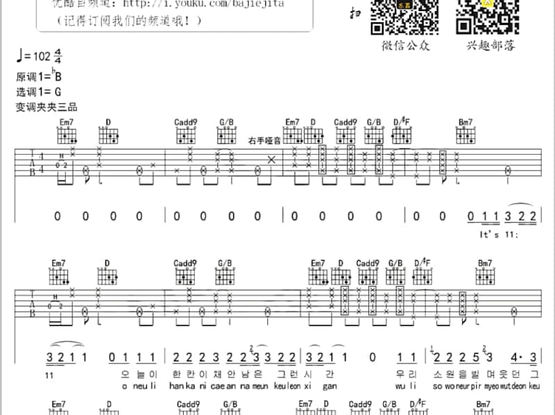 《秋天的烦恼》吉他谱_屈玲琳
