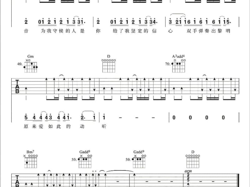 《山歌牵出月亮来》吉他谱_曲比阿乌