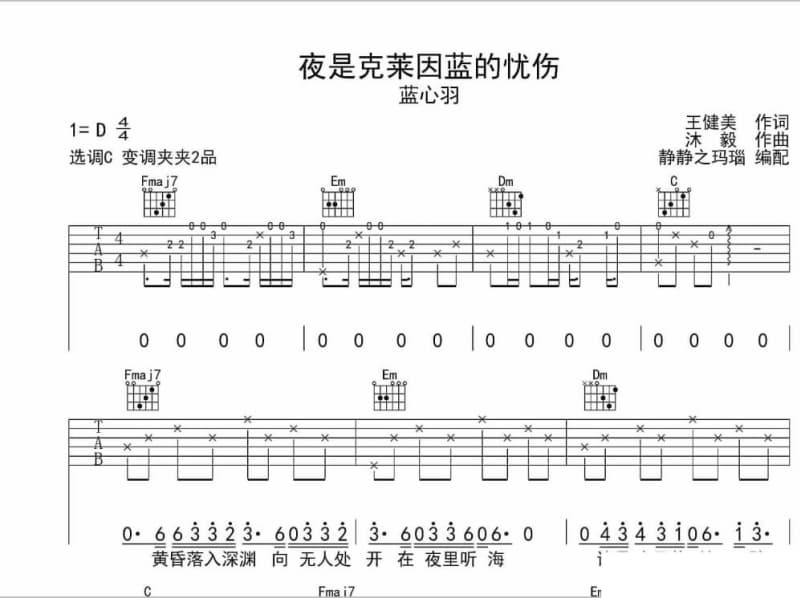 《流淌的真情》吉他谱_曲丹