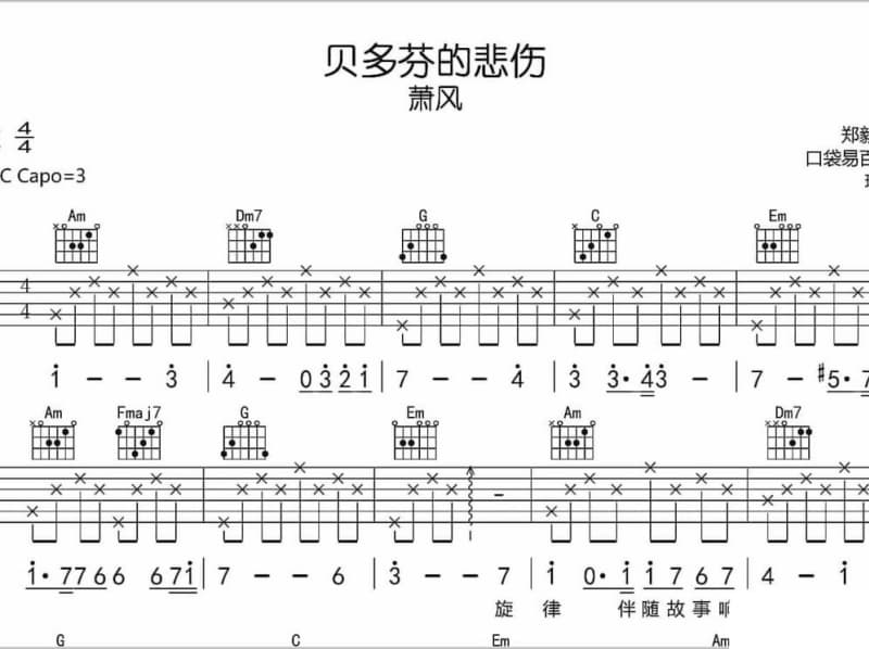《成全》吉他谱_曲肖冰