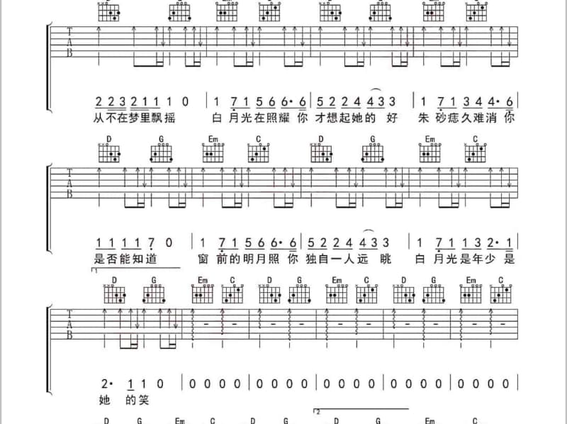 《下一次恋爱》吉他谱_曲韵雅