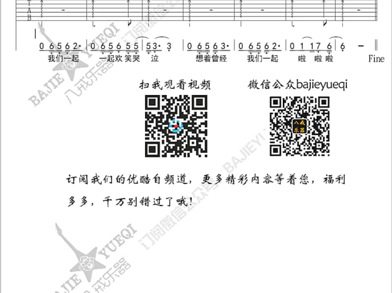《哥妹情缘》吉他谱_格格