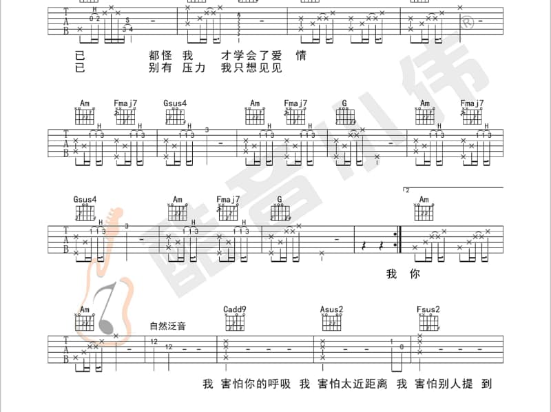 《至味桃源》吉他谱_阮妍霏