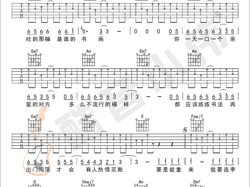 《做你的保护神》吉他谱_阮妍霏