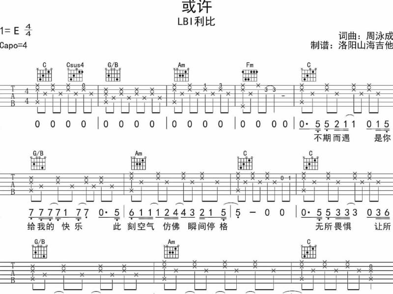 《过期爱情》吉他谱_若以止白