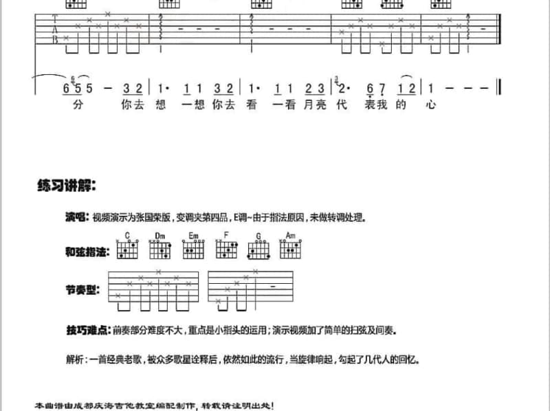 《草原不寂寞》吉他谱_萨尔罕