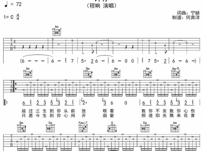 《我把自己的爱弄丢了》吉他谱_桑红