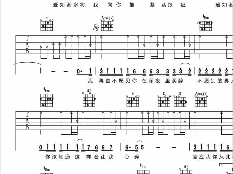 《梦海》吉他谱_刘珊珊