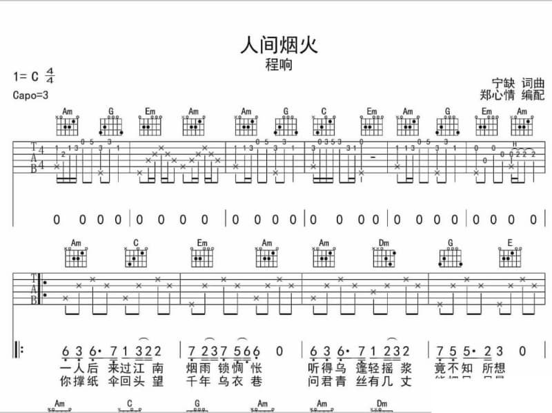 《不器》吉他谱_尚东峰