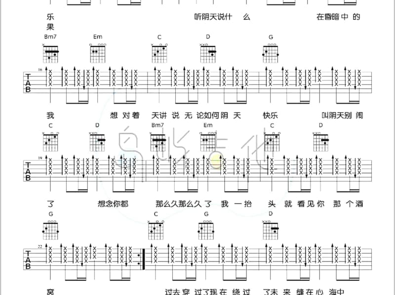 《上班摸鱼写的歌》吉他谱_少司命