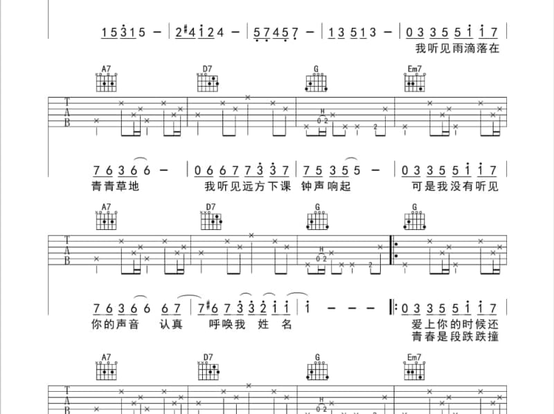 《雁归来》吉他谱_少司命