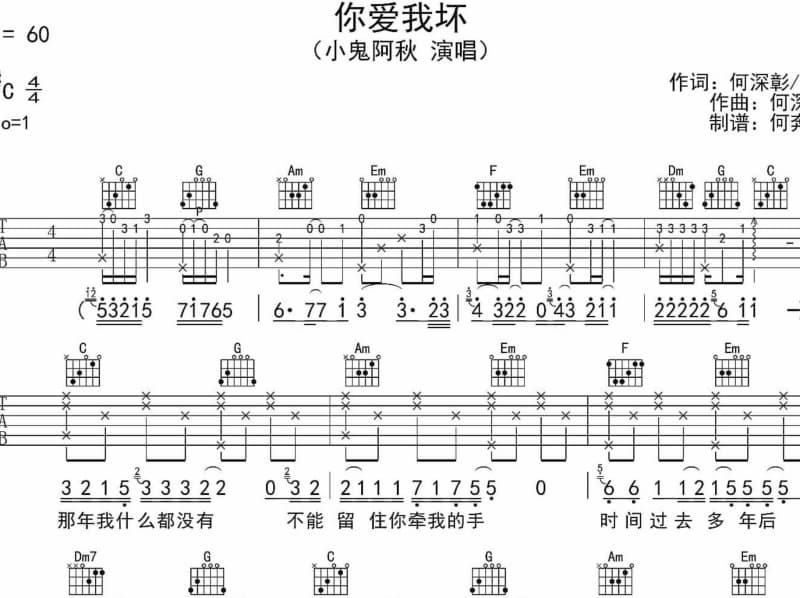 《饮马江湖风萧萧》吉他谱_少司命