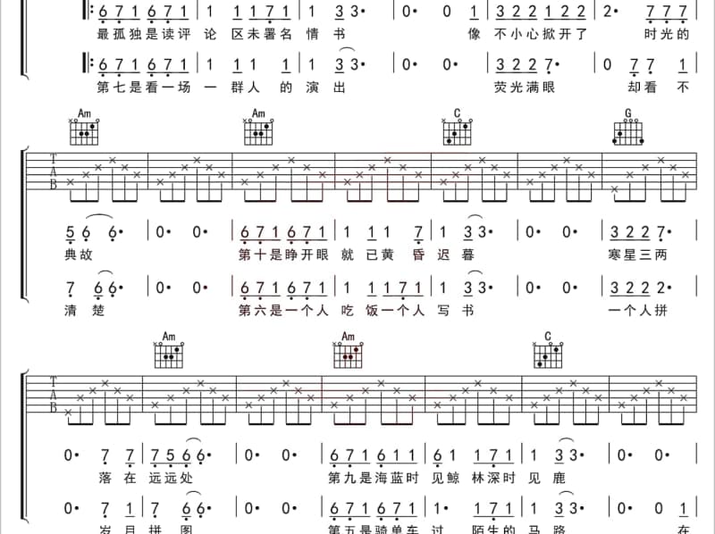 《用什么证明你爱过我》吉他谱_沈丹丹
