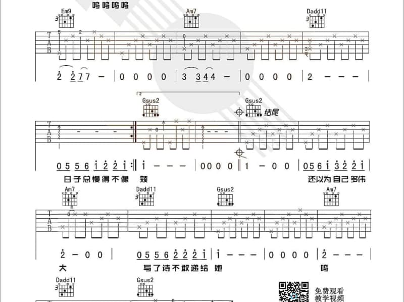 《天仙》吉他谱_格桑央西