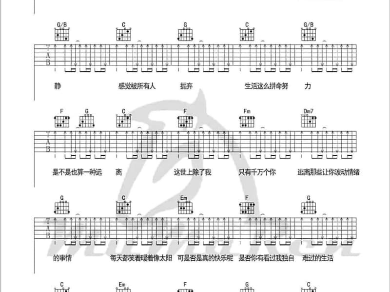《敷衍怎么演》吉他谱_刘思涵