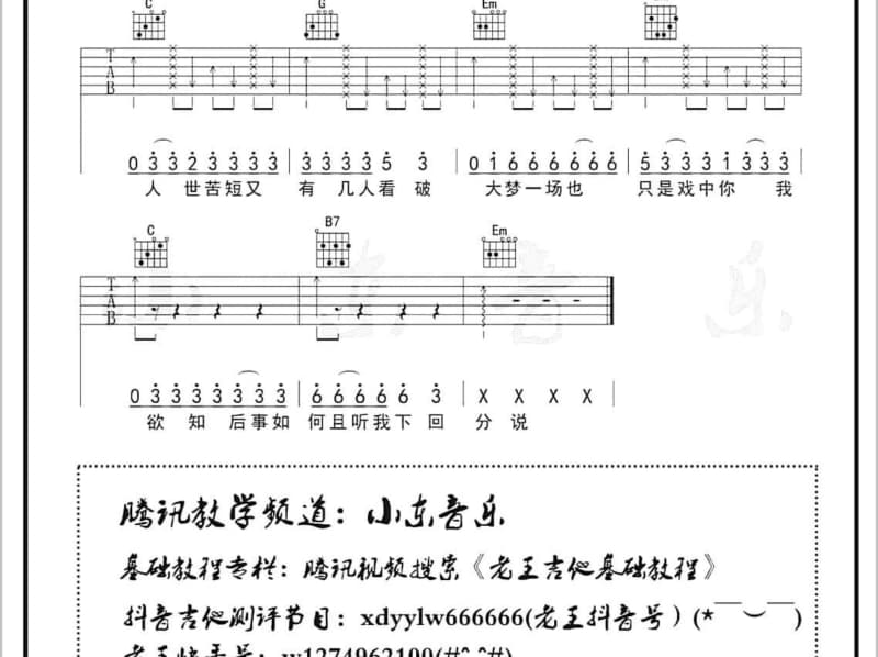 《唯你才知道》吉他谱_石头剪子布