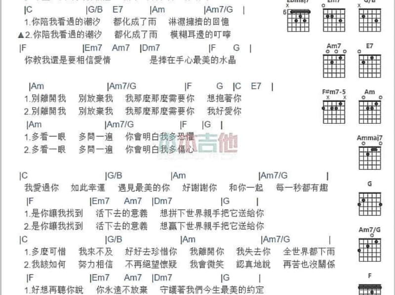 《不想让爱输的那么彻底》吉他谱_独飞