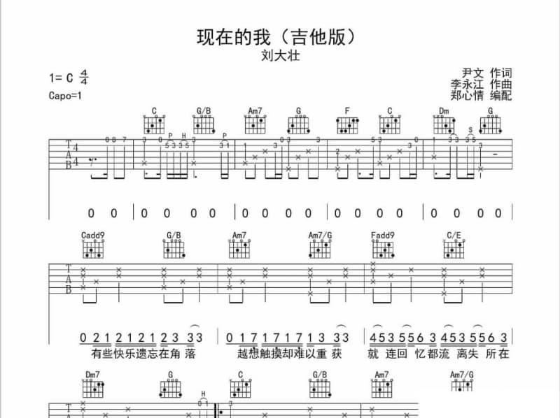 《等待你的爱》吉他谱_格紫涵