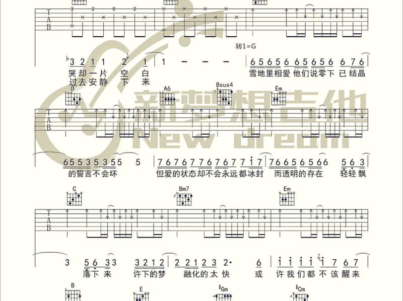 《永远等待 重制版》吉他谱_顺子