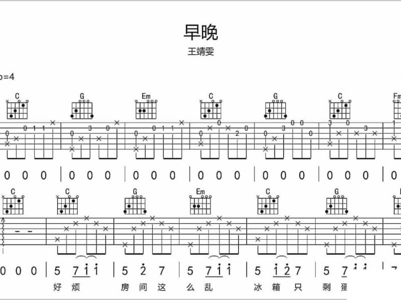 《流浪的幸福》吉他谱_思璐