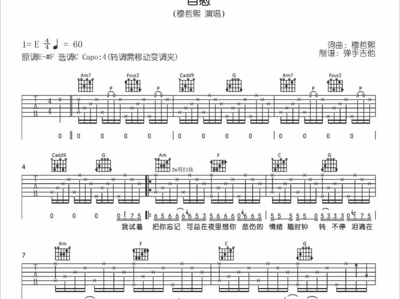 《更好》吉他谱_斯琴高丽