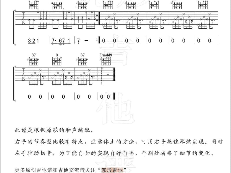 《爱存在》吉他谱_代悦
