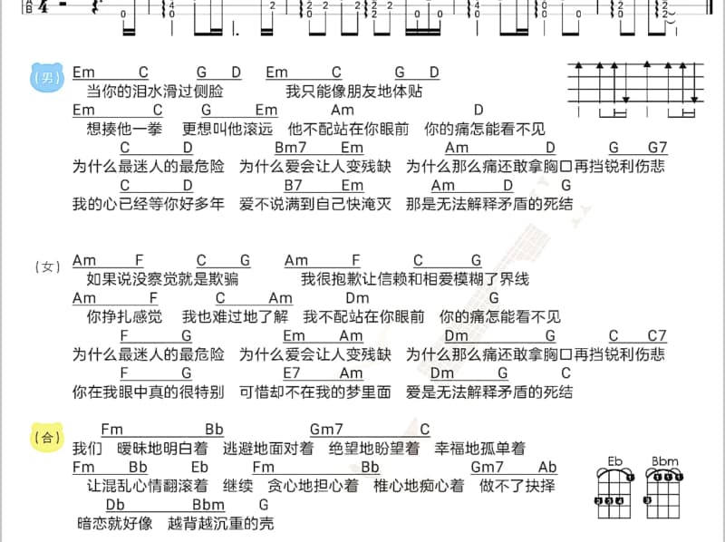 《我愿》吉他谱_四郎曲珍