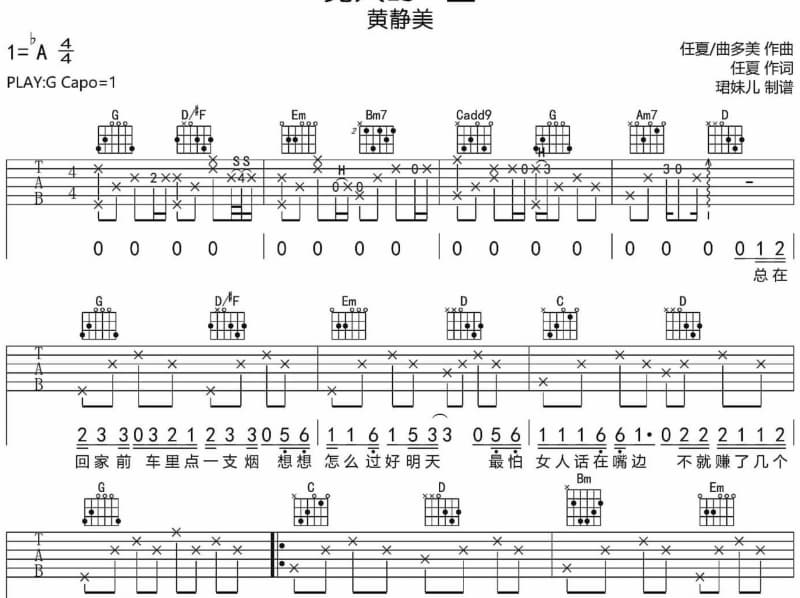 《风中有朵雨做的云》吉他谱_宋佳