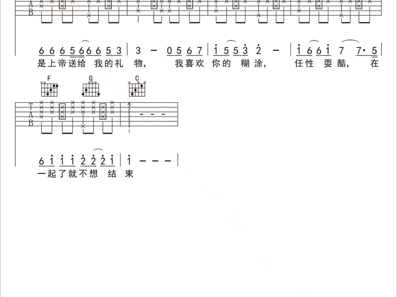 《甲方乙方》吉他谱_刘涛