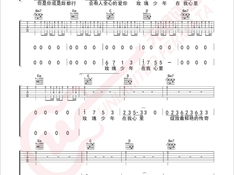 《今生跟随荣耀主》吉他谱_宋夏婷