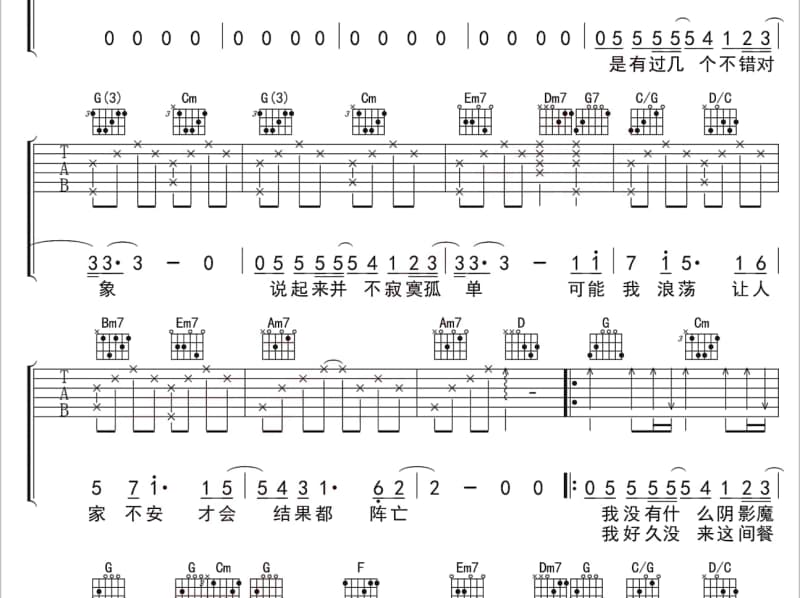《霓裳舞》吉他谱_宋夏婷
