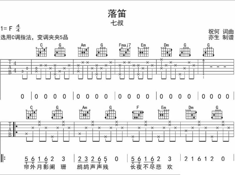《一叶轻舟渡花雨》吉他谱_宋夏婷