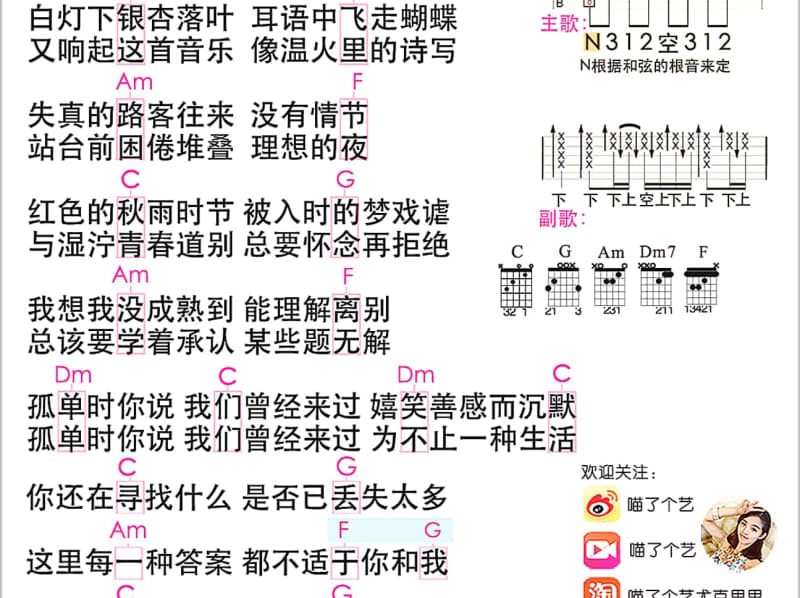 《好美的一个秋》吉他谱_宋祖英