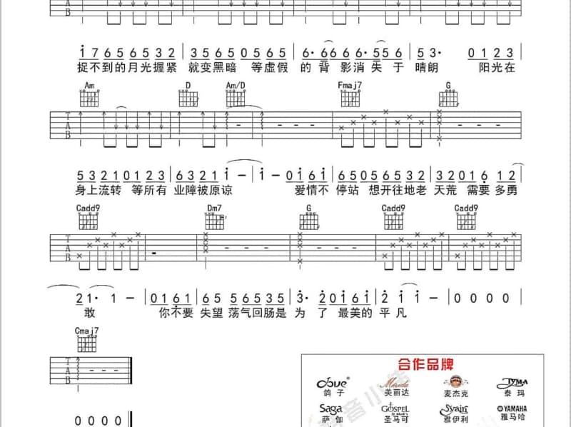 《四季花儿开》吉他谱_宋祖英