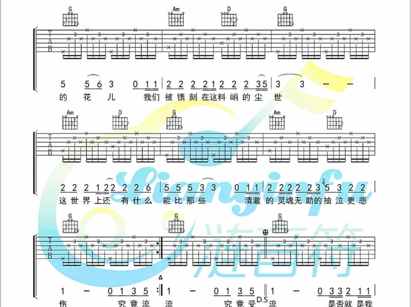 《游戏人间》吉他谱_刘方庆
