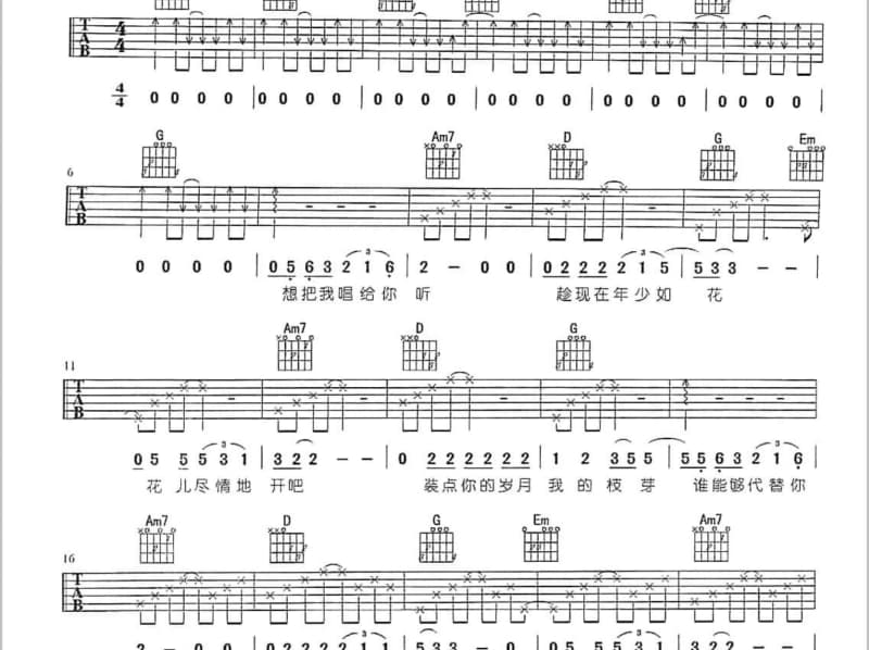 《公仆赞》吉他谱_杜春梅