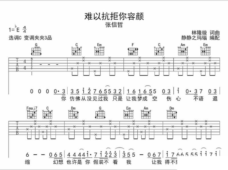 《最后一页》吉他谱_苏晗