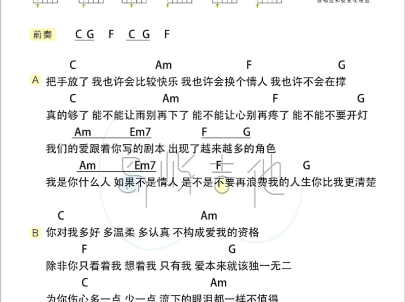 《感恩的心》吉他谱_苏曼