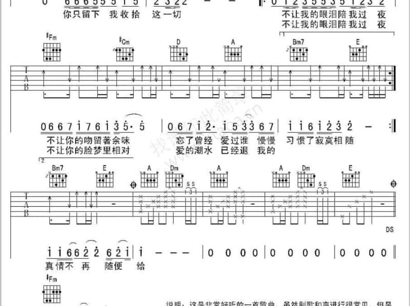 《水乡》吉他谱_苏曼