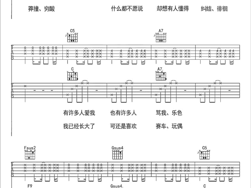 《永远的春天》吉他谱_刘桐