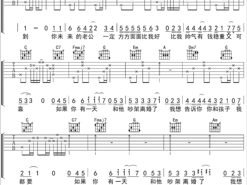 《一生何求》吉他谱_苏妙玲