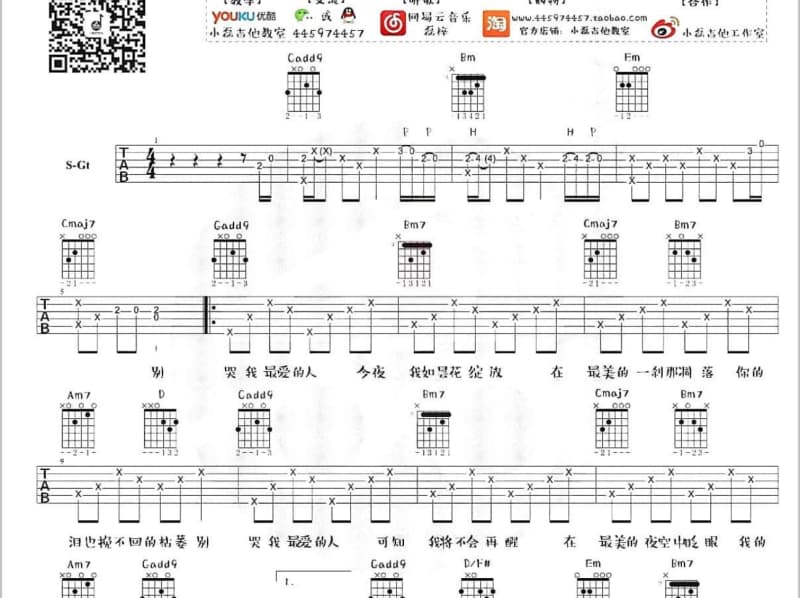 《哪个舍得你走》吉他谱_龚丹